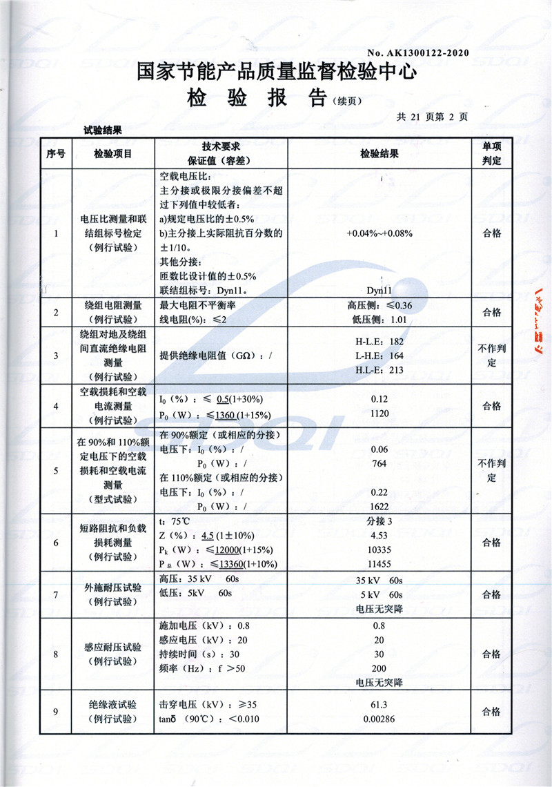 高低压试验报告-S11-1250屯昌屯昌屯昌油浸式变压器-2.jpg